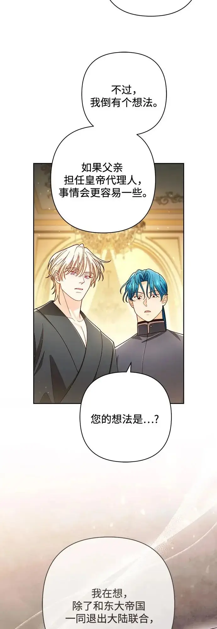 《再婚皇后》第237话图46