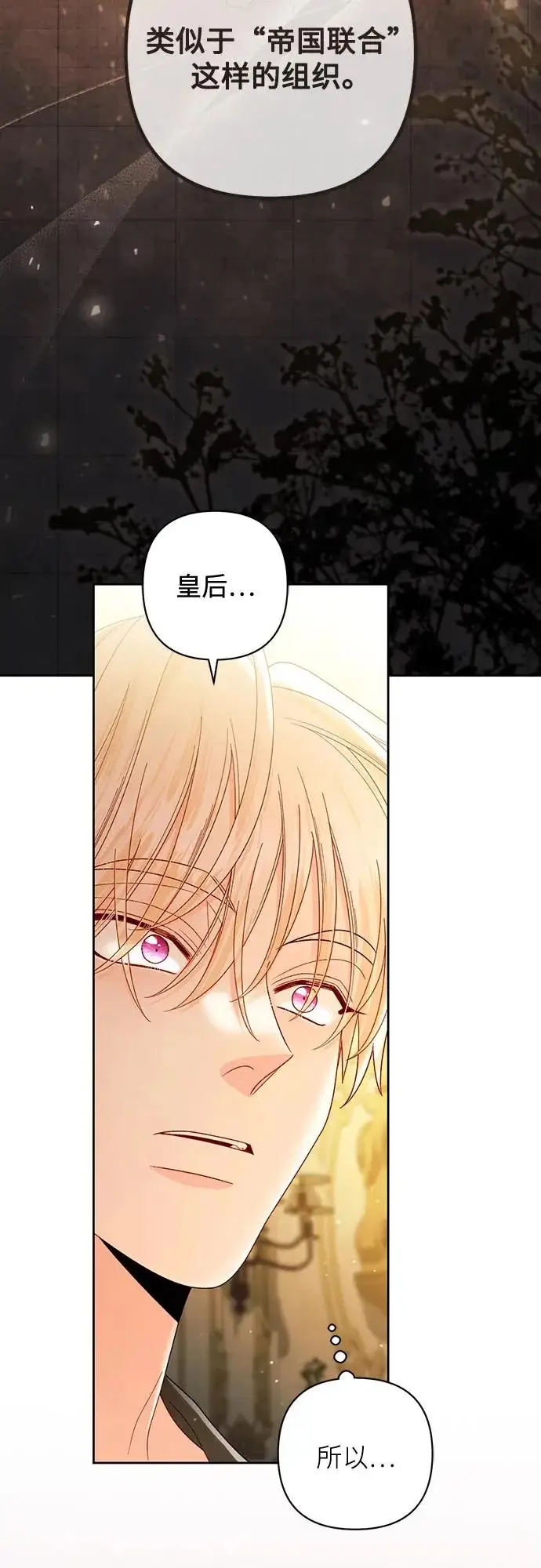 《再婚皇后》第237话图49