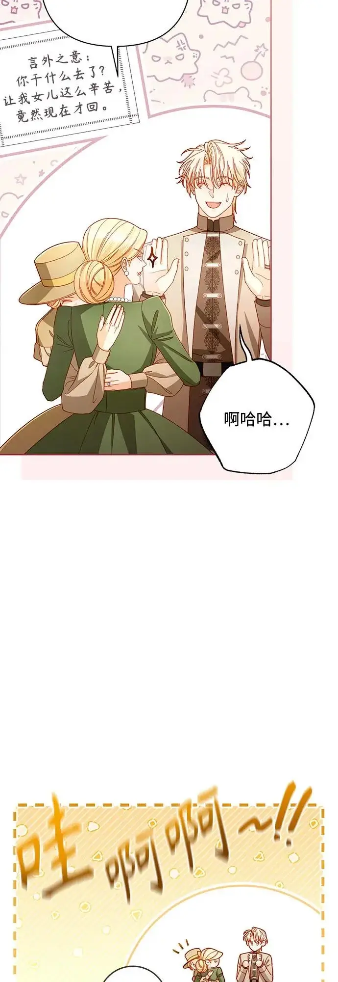 《再婚皇后》第237话图5