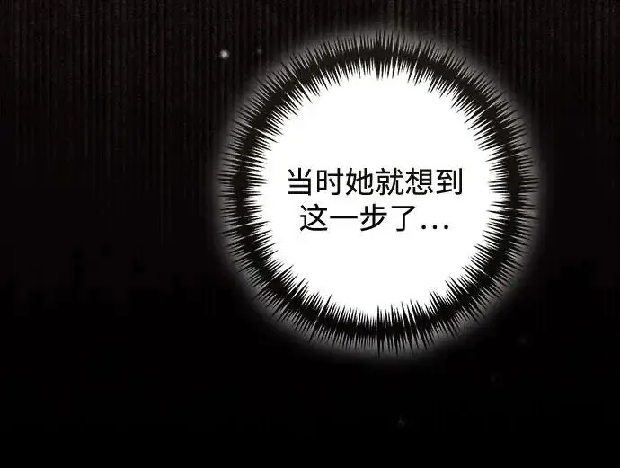 《再婚皇后》第237话图52