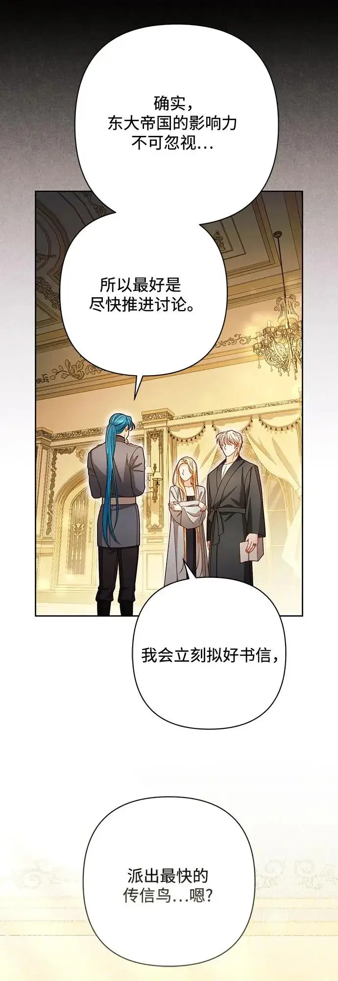 《再婚皇后》第237话图53