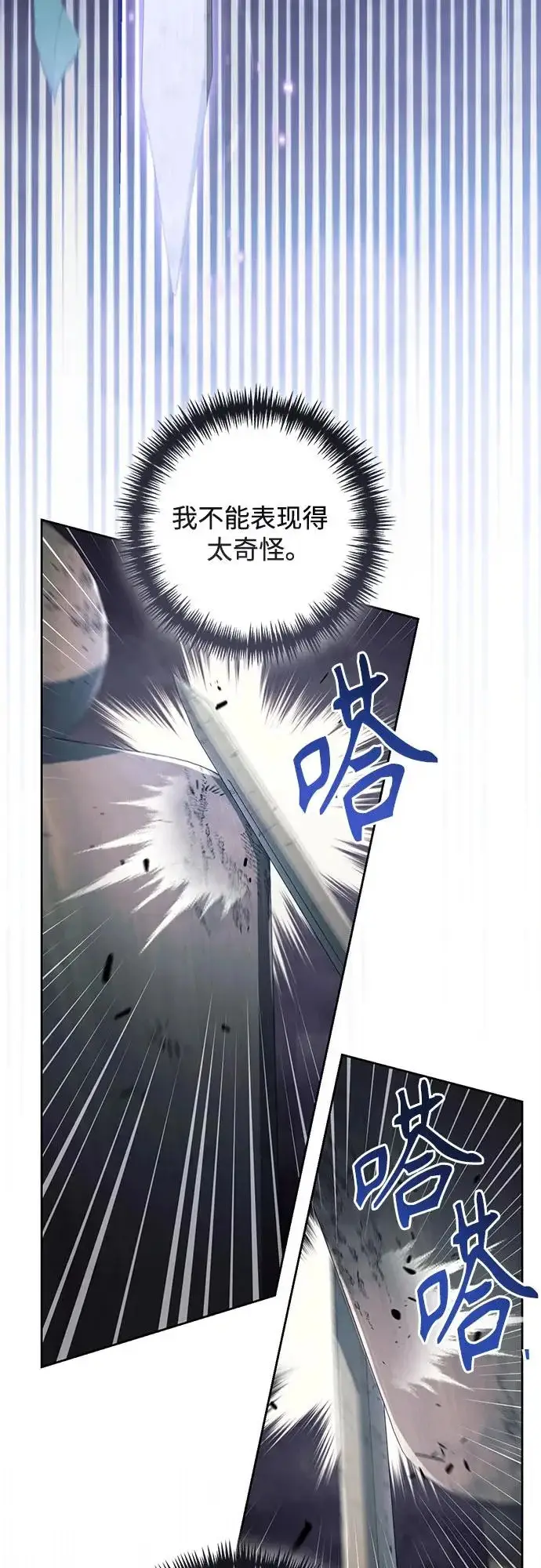 《再婚皇后》第237话图59