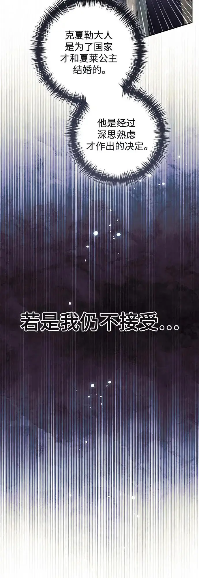 《再婚皇后》第237话图60