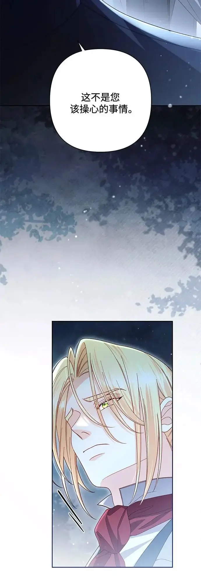 《再婚皇后》第237话图69