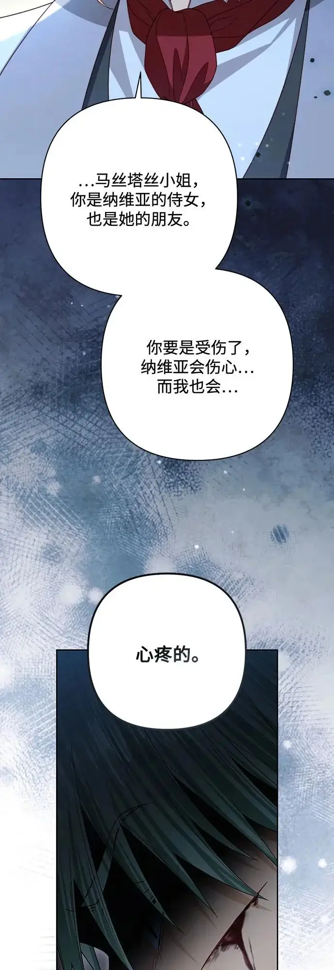 《再婚皇后》第237话图73