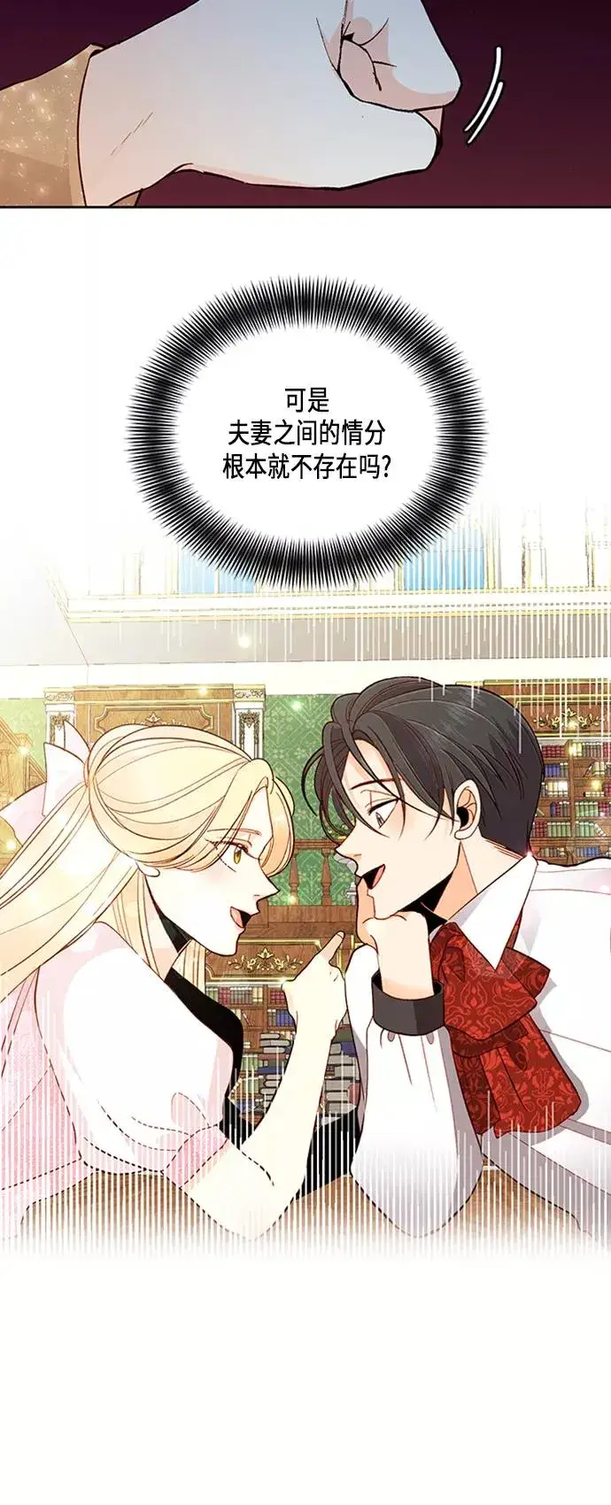 《再婚皇后》第62话图12
