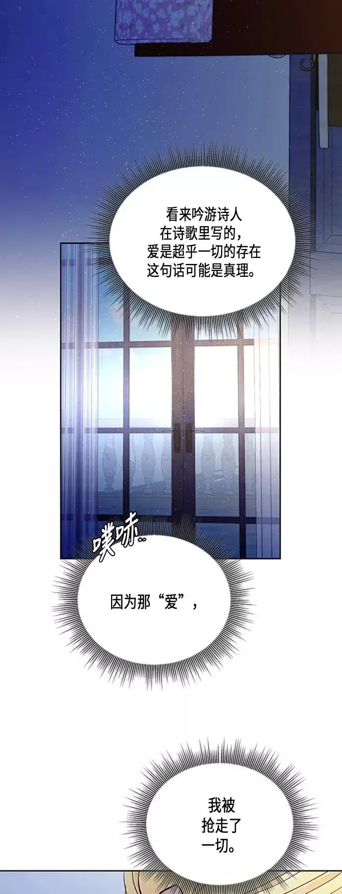 《再婚皇后》第62话图21