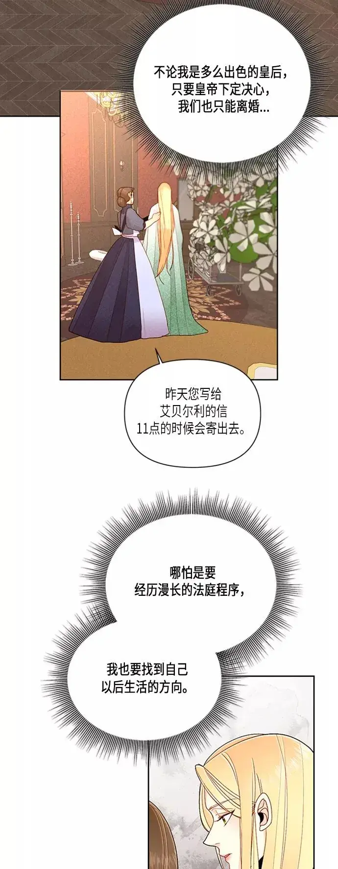 《再婚皇后》第62话图26
