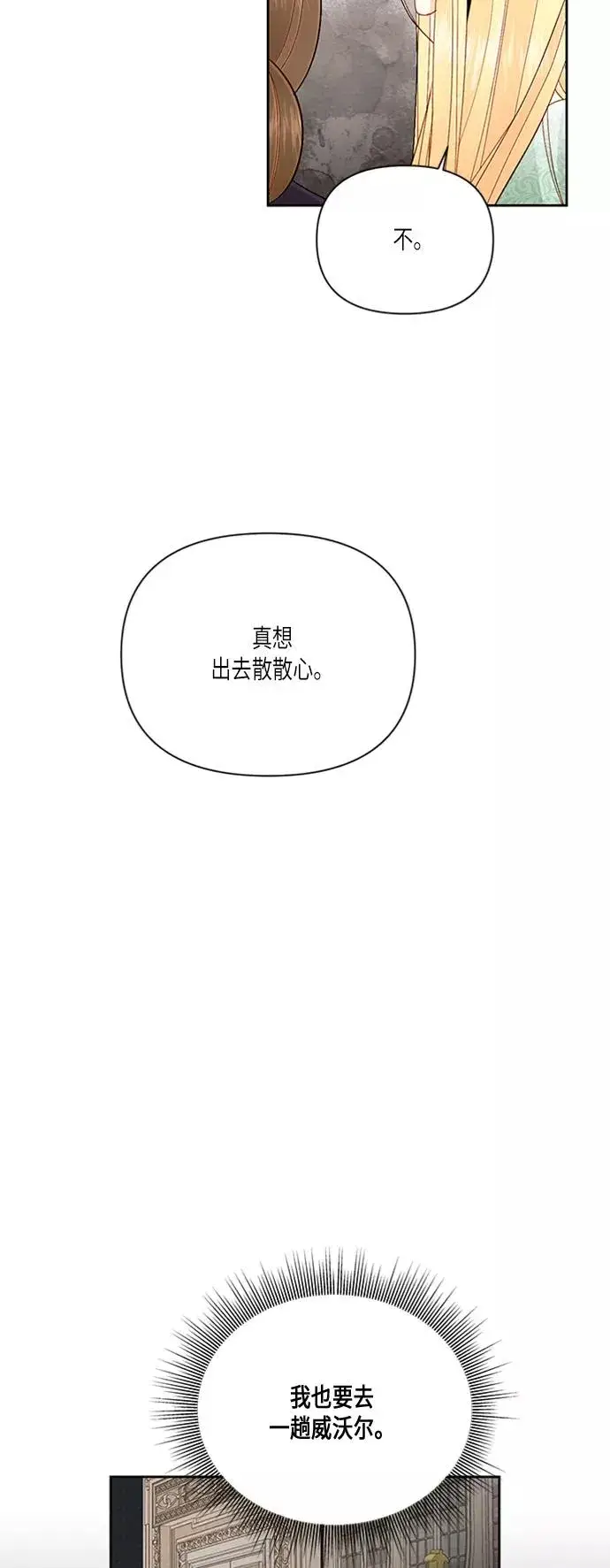 《再婚皇后》第62话图27