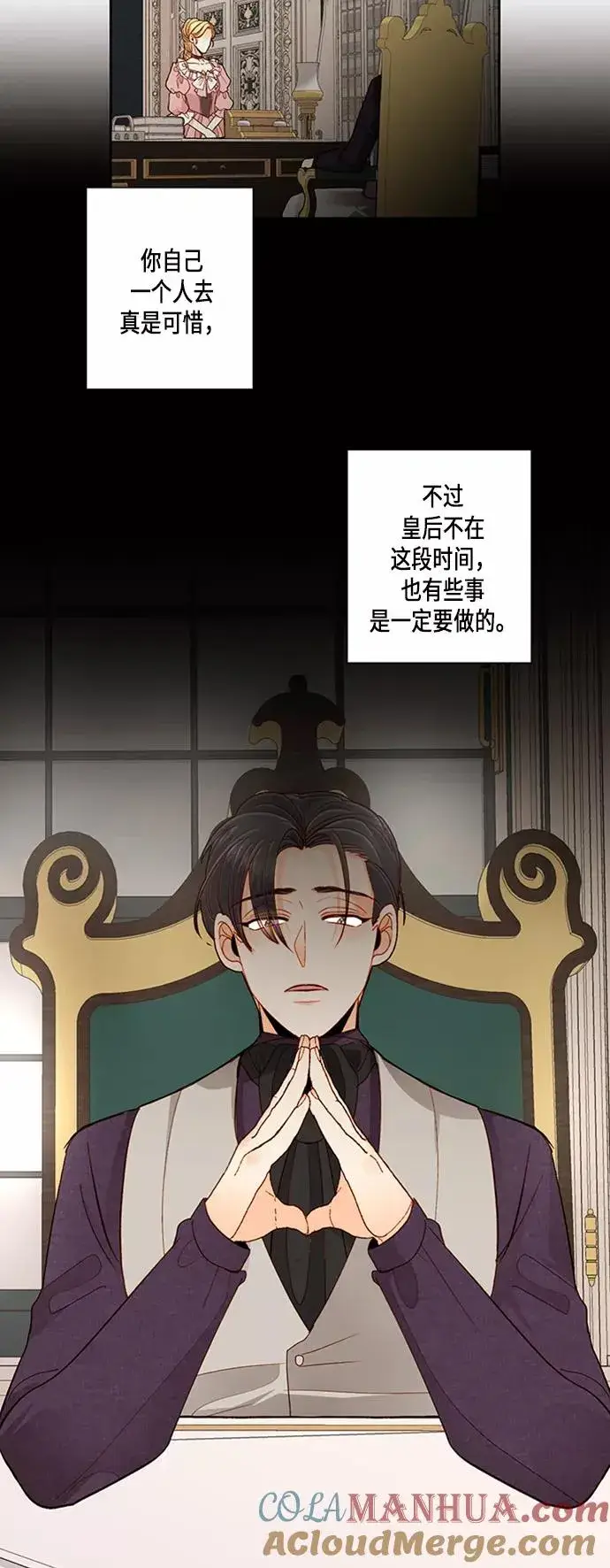《再婚皇后》第62话图28