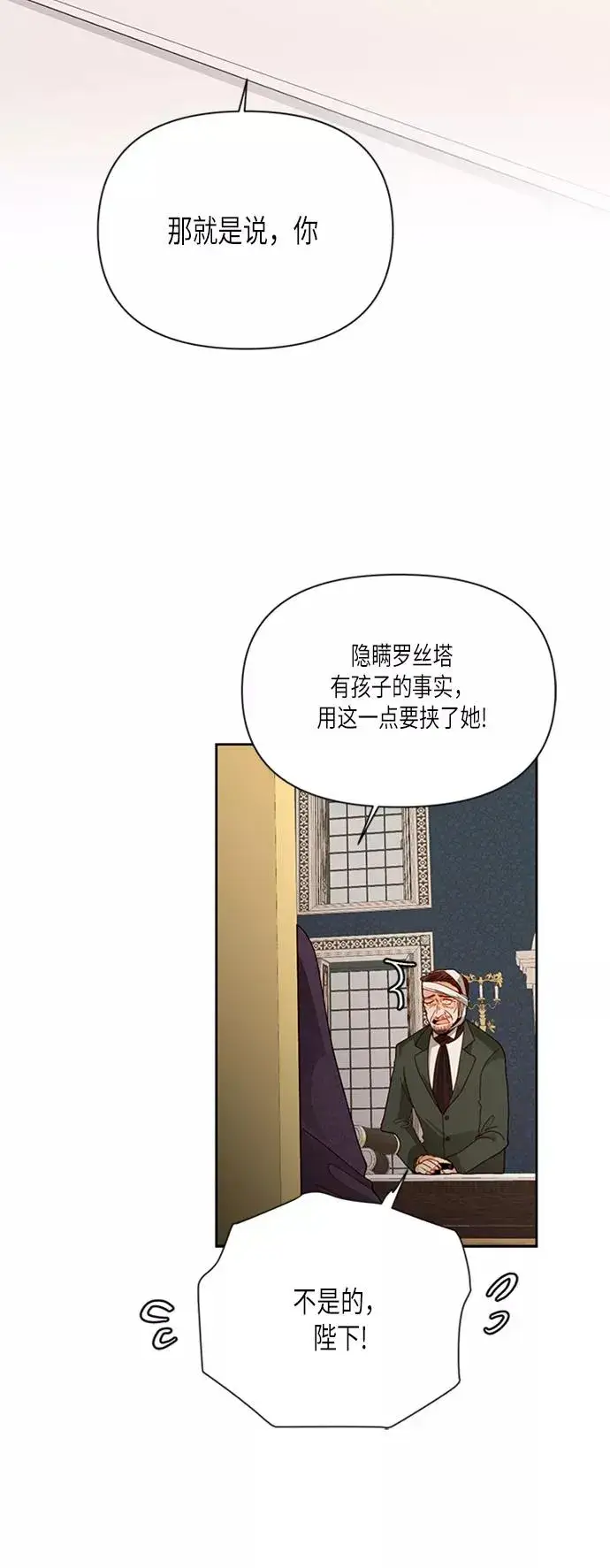 《再婚皇后》第62话图29