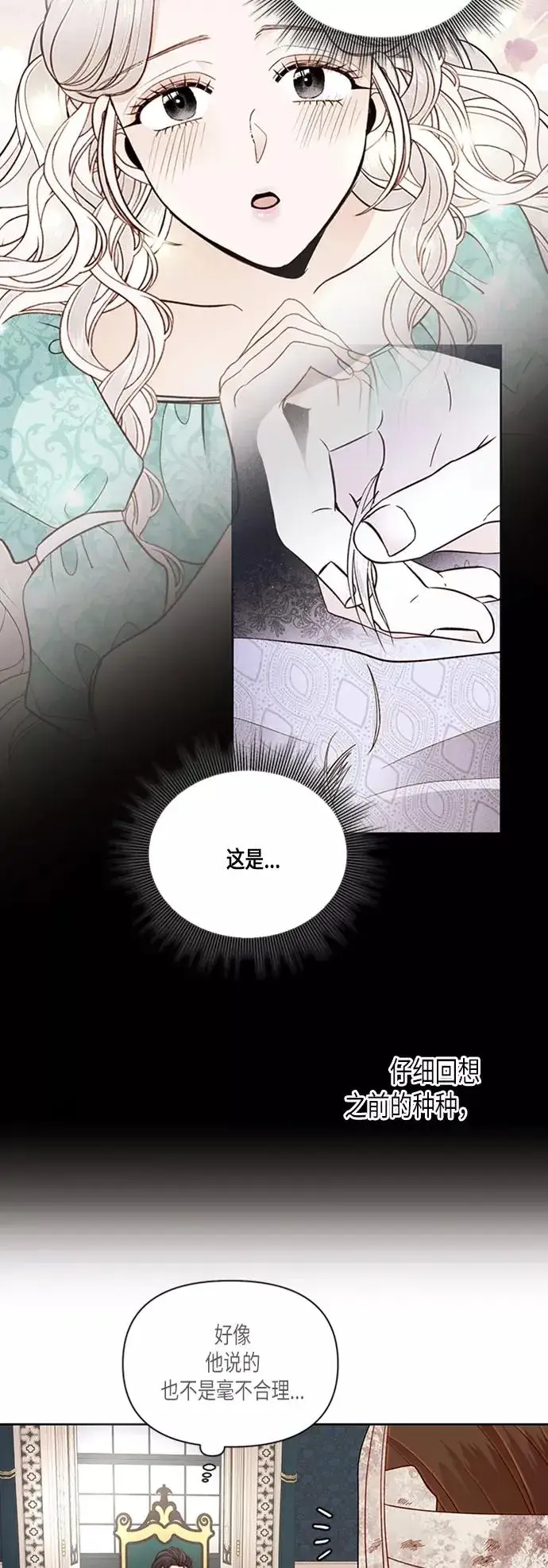 《再婚皇后》第62话图32
