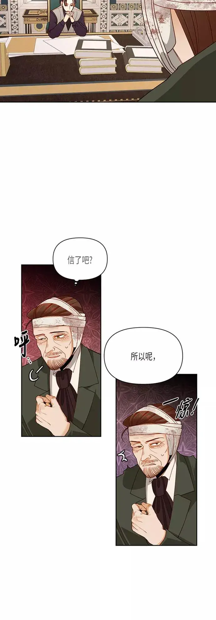 《再婚皇后》第62话图33