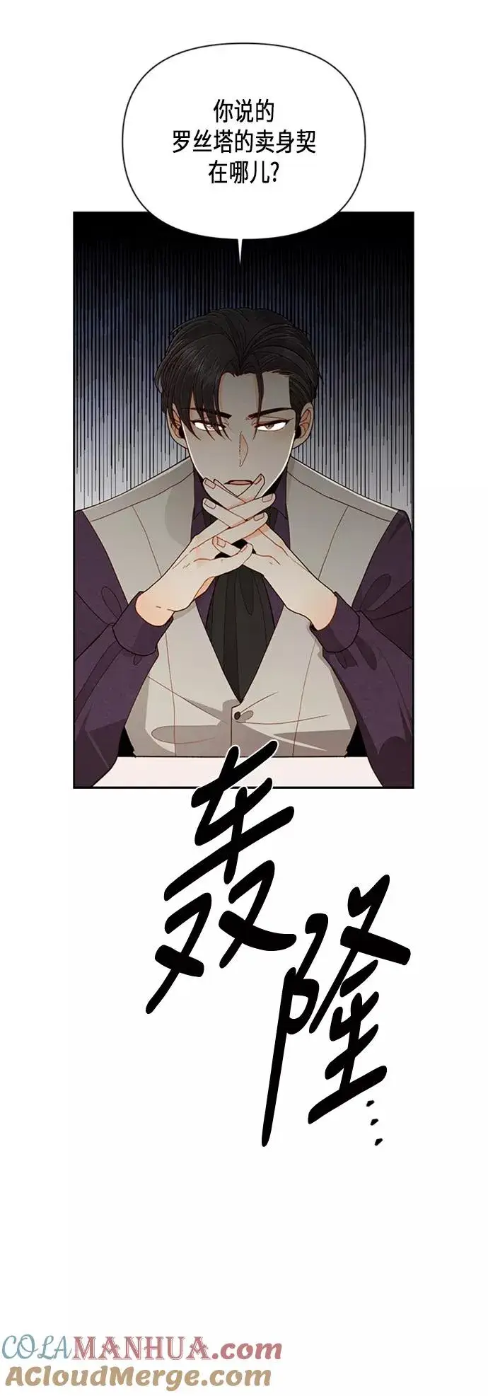 《再婚皇后》第62话图34