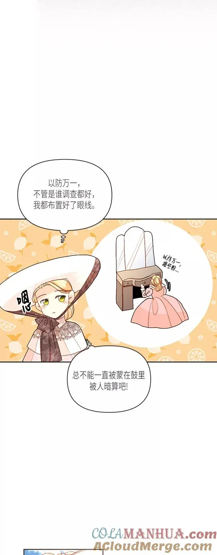《再婚皇后》第62话图37