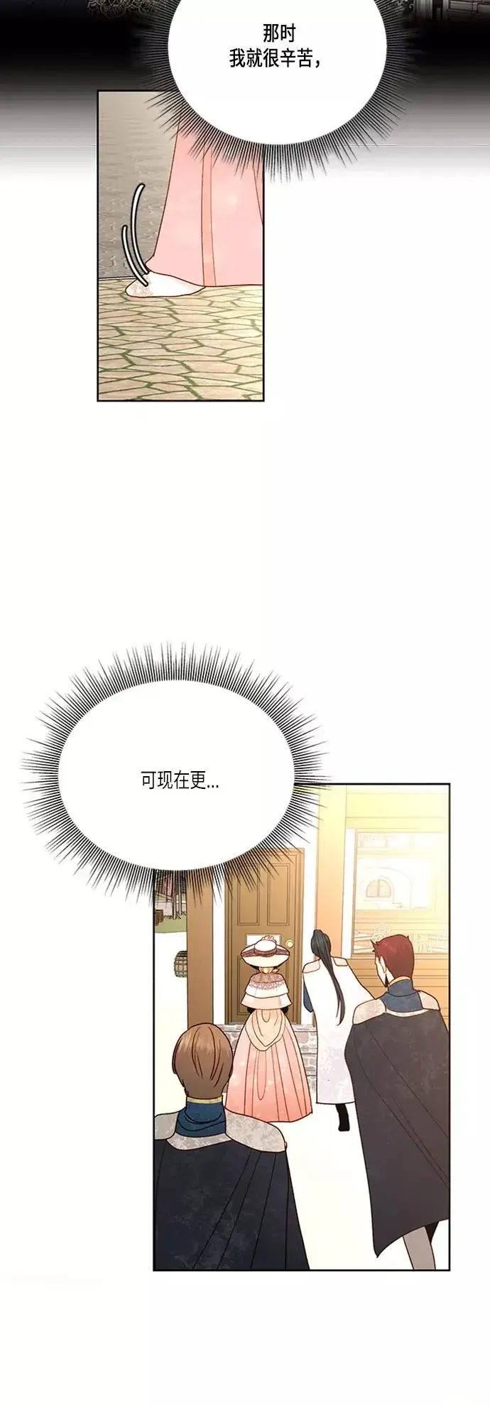 《再婚皇后》第62话图42