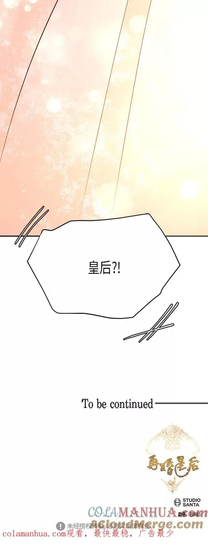 《再婚皇后》第62话图49