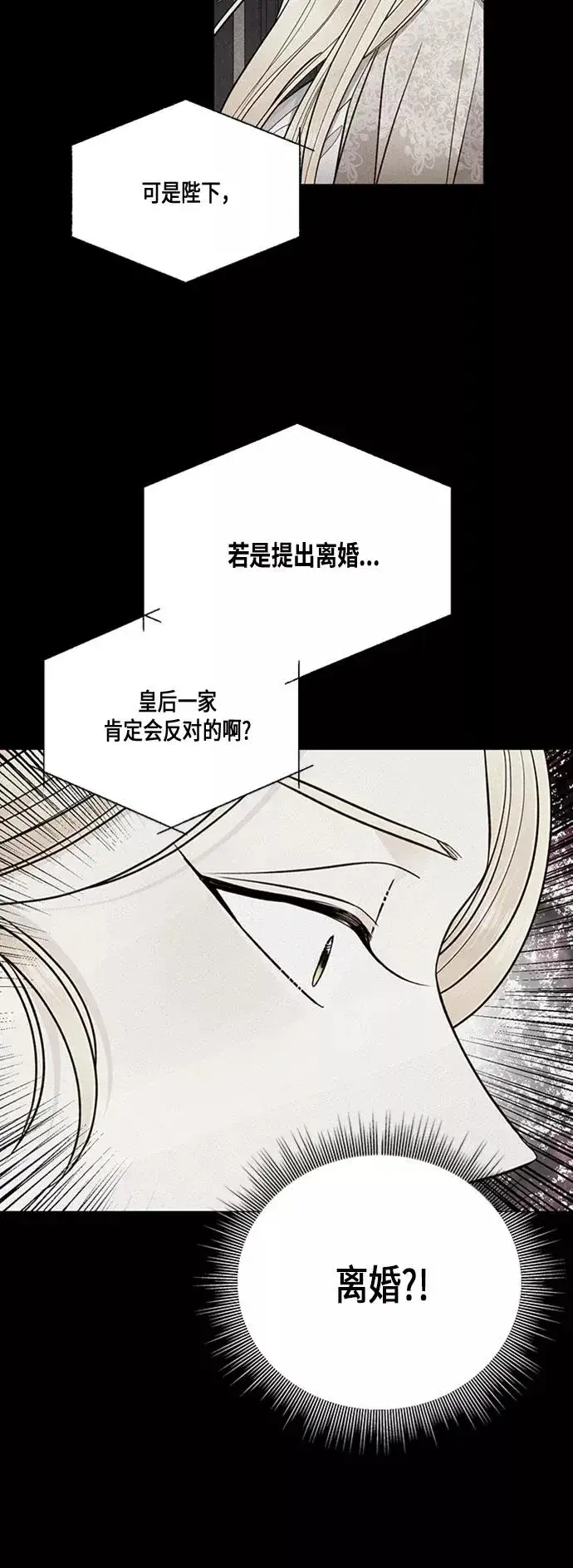 《再婚皇后》第62话图6