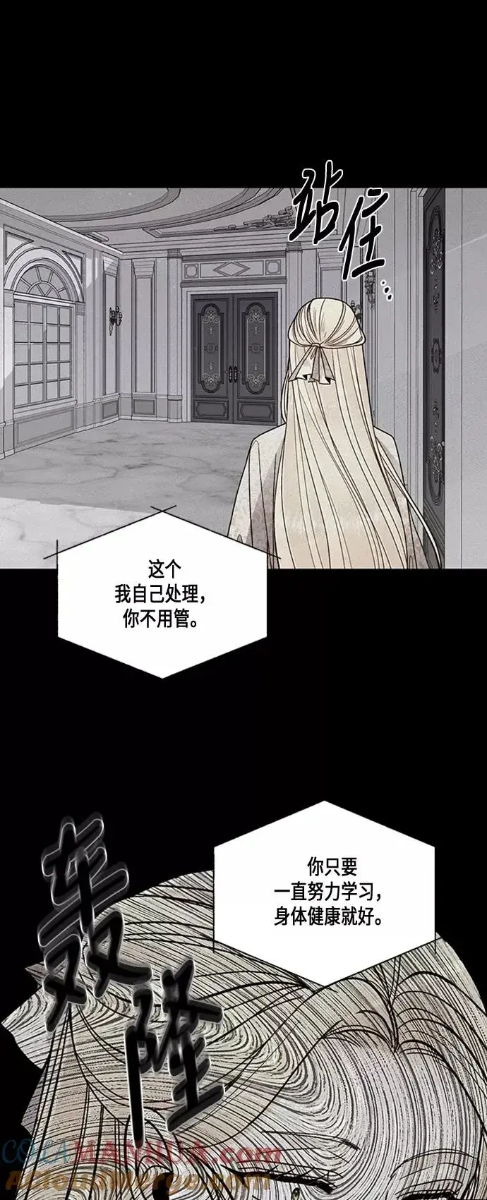《再婚皇后》第62话图7