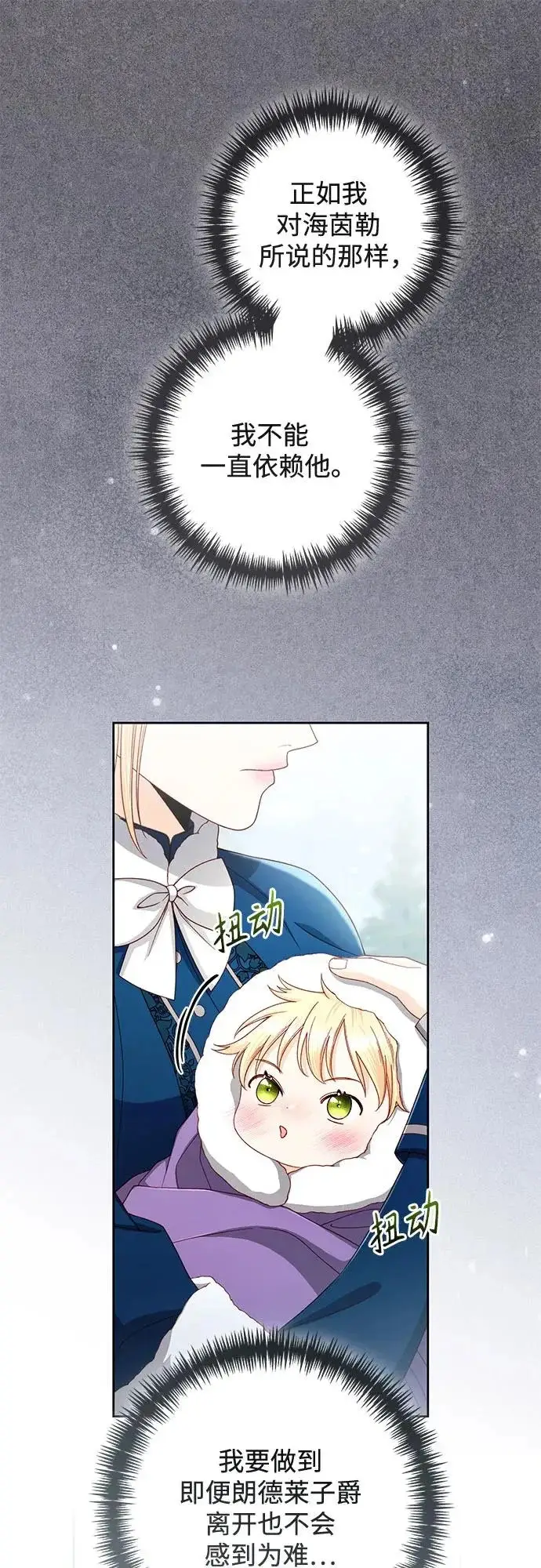 《再婚皇后》第239话图10