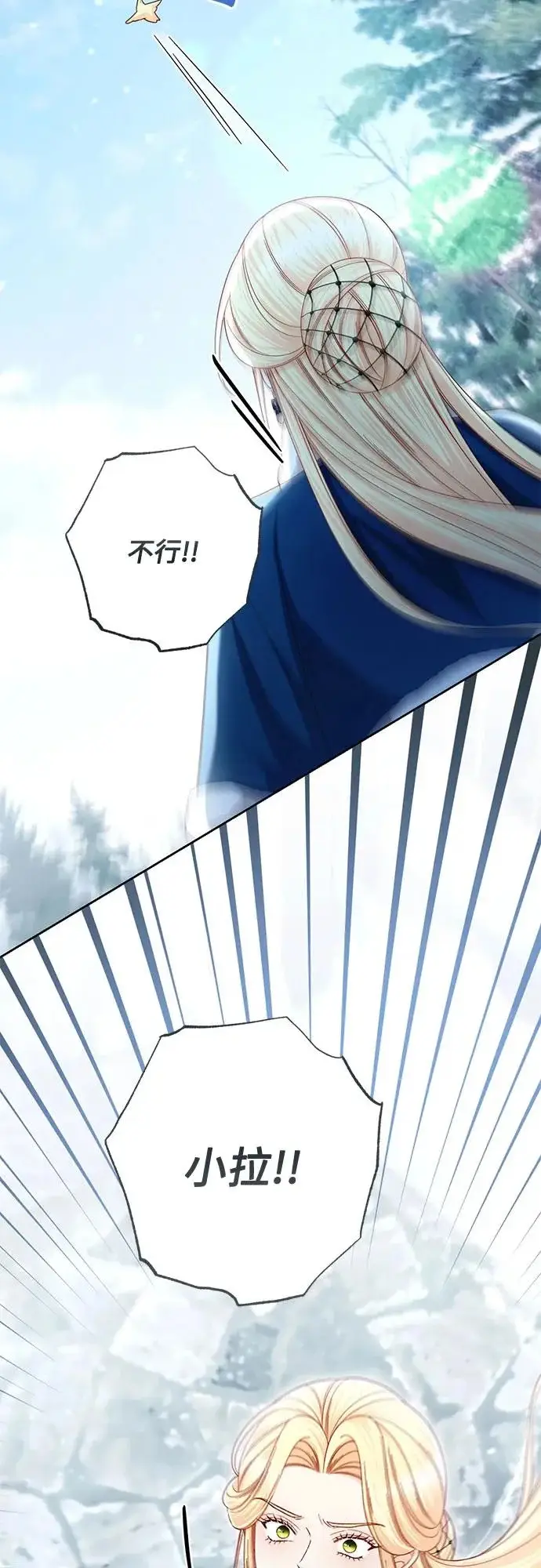 《再婚皇后》第239话图13
