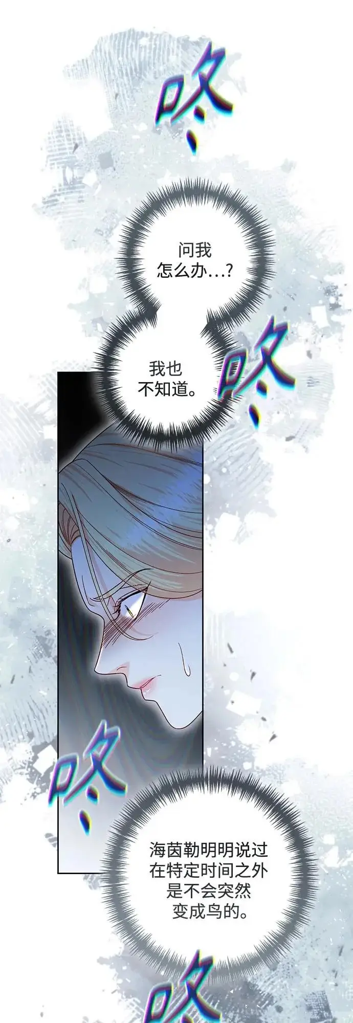 《再婚皇后》第239话图19