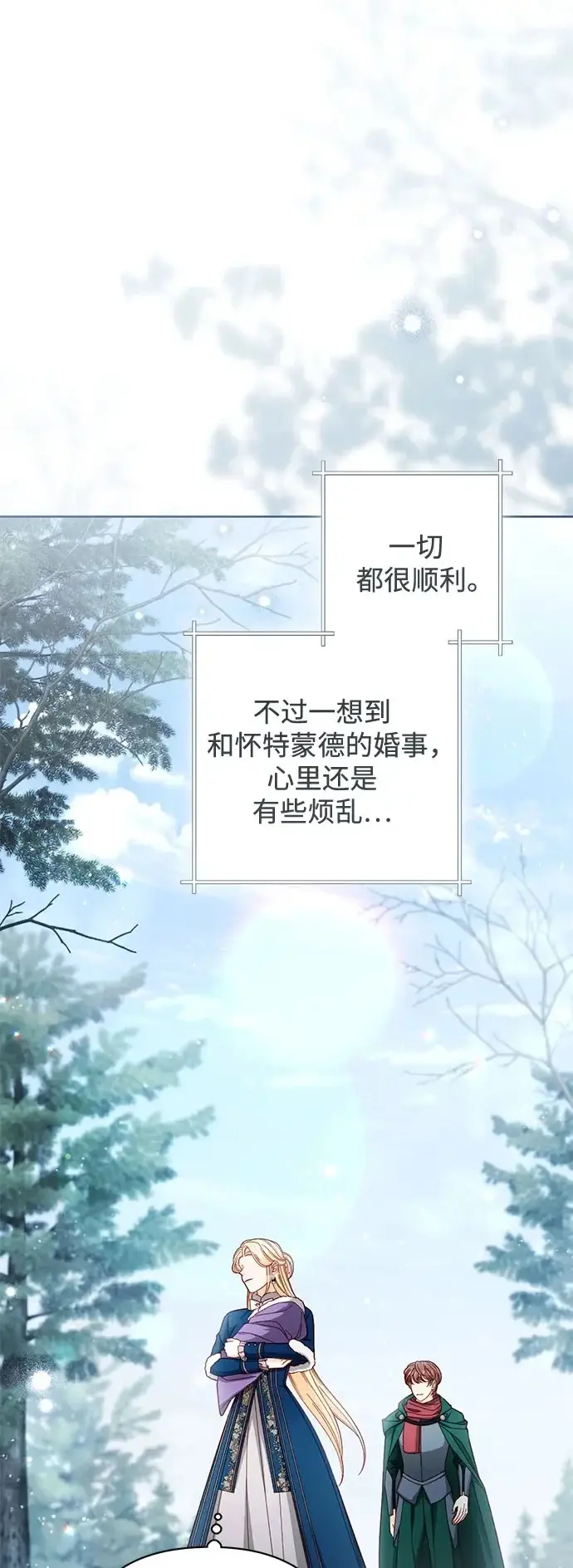 《再婚皇后》第239话图2