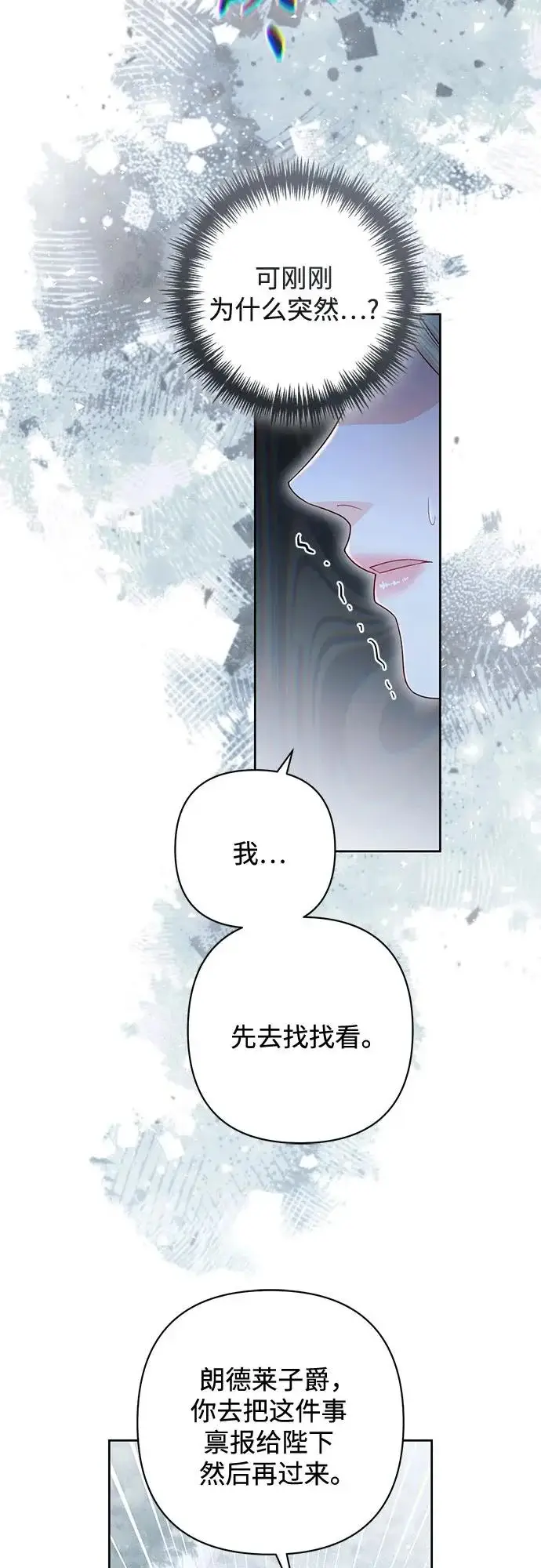 《再婚皇后》第239话图20