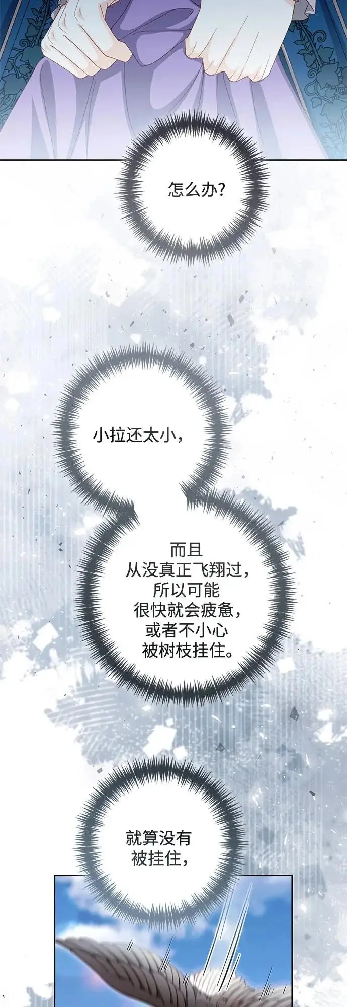 《再婚皇后》第239话图22