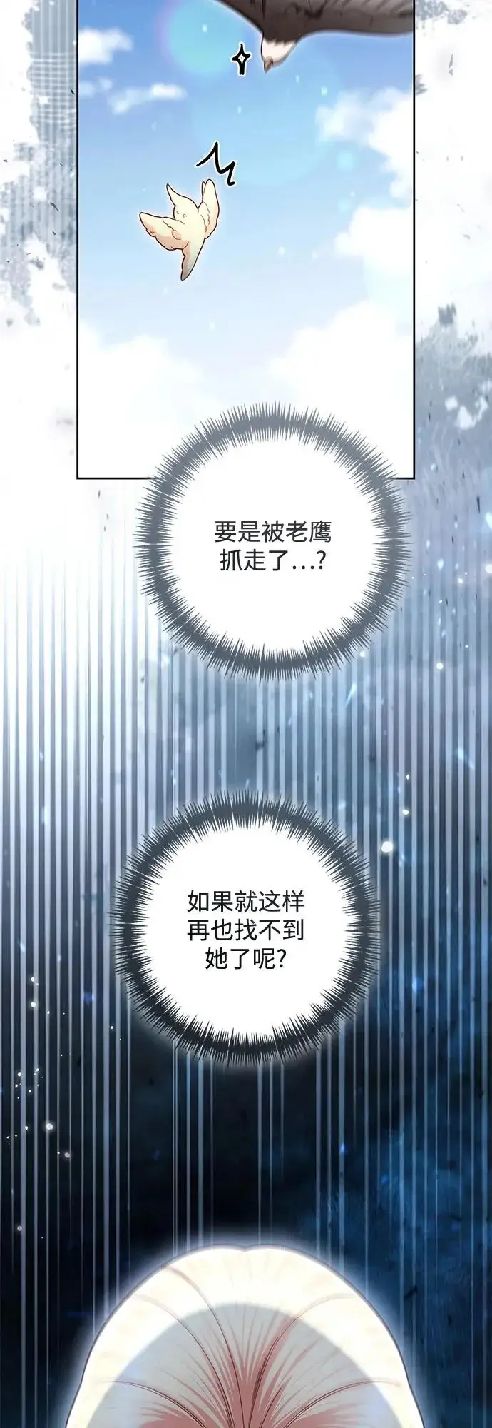 《再婚皇后》第239话图23
