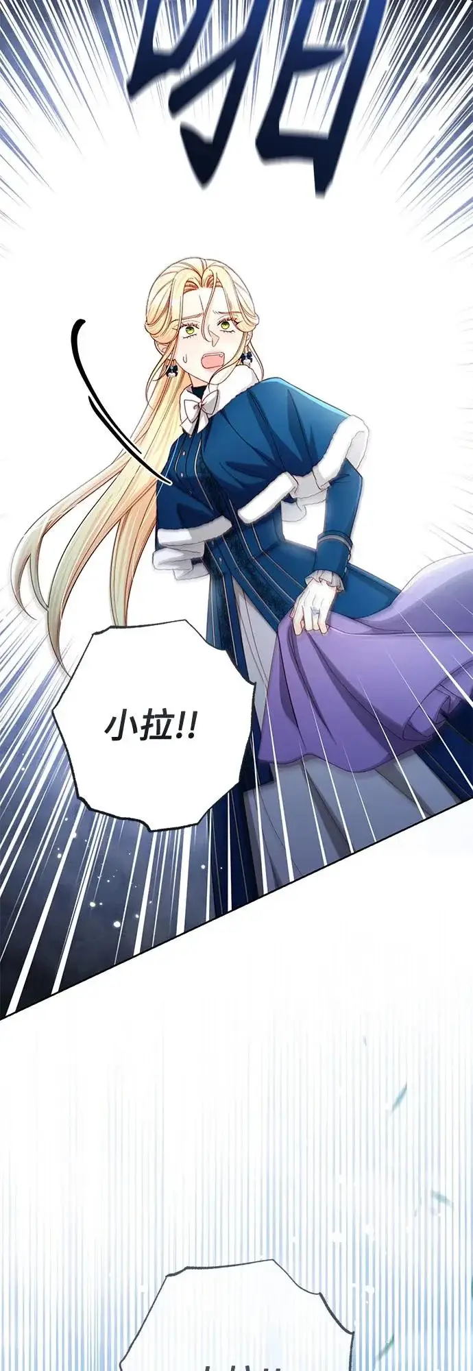 《再婚皇后》第239话图25