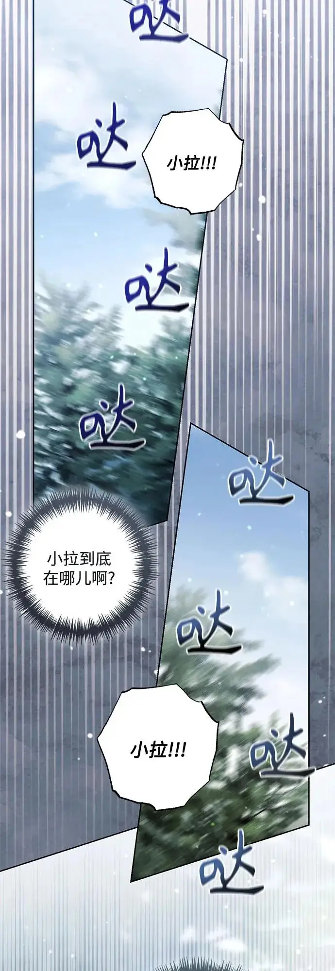 《再婚皇后》第239话图29
