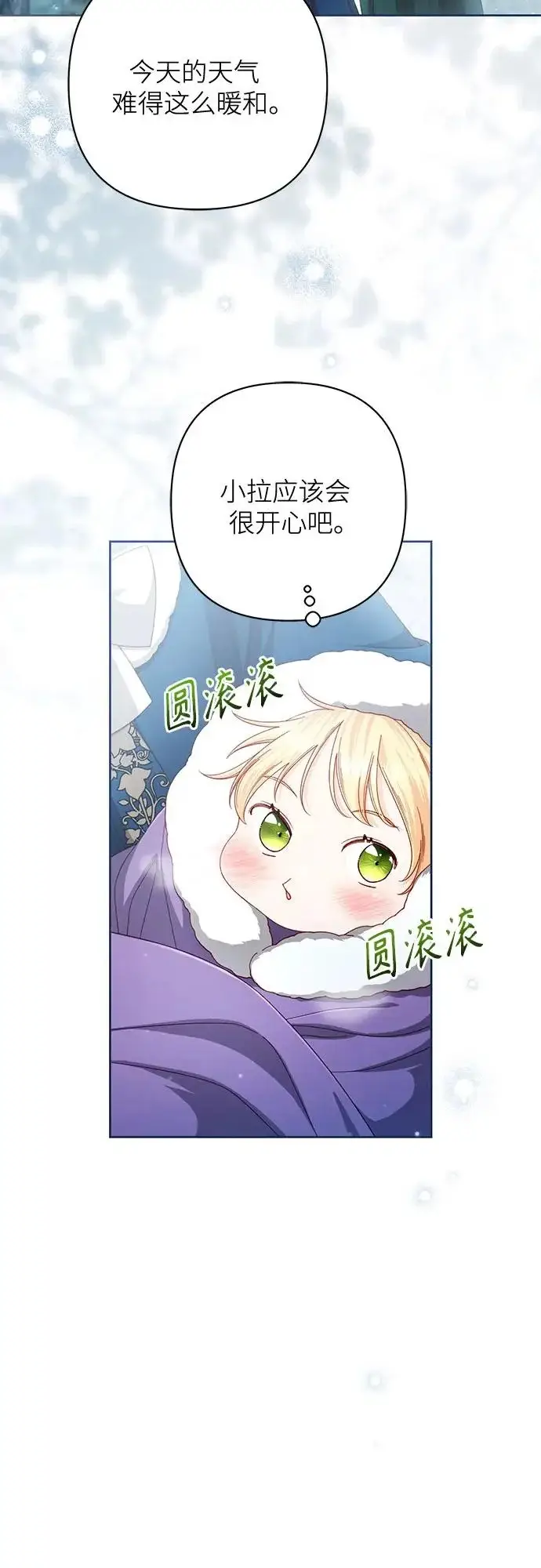 《再婚皇后》第239话图3
