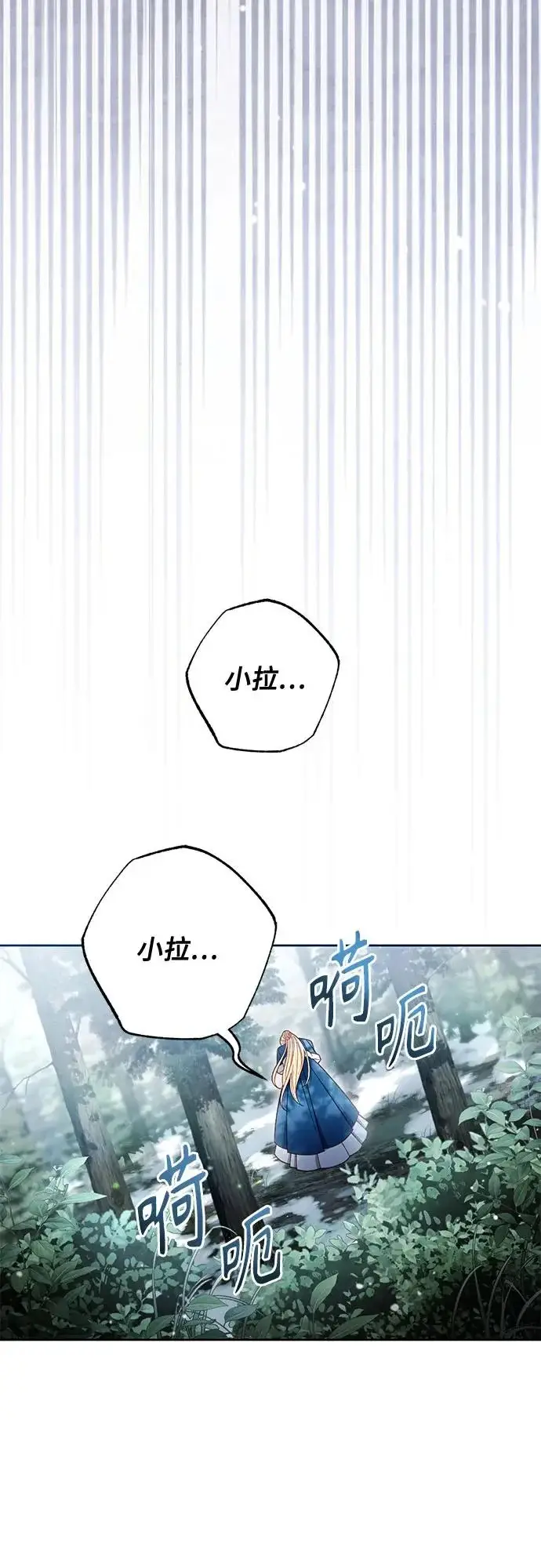 《再婚皇后》第239话图31