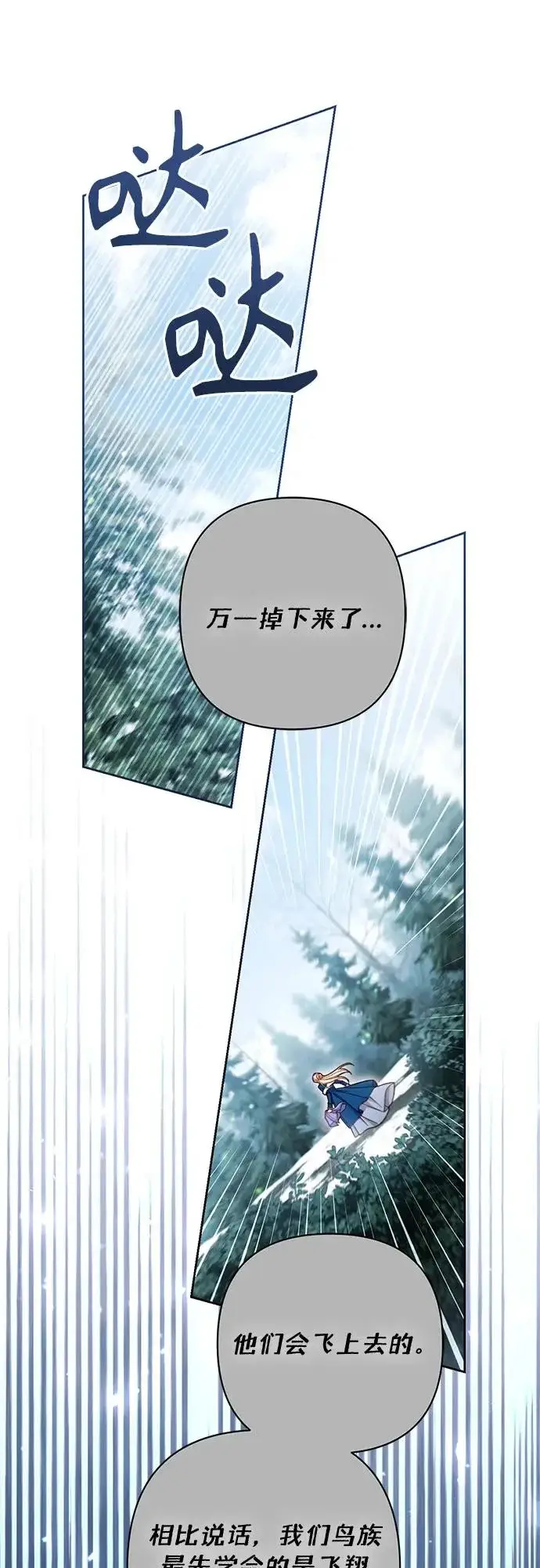 《再婚皇后》第239话图37