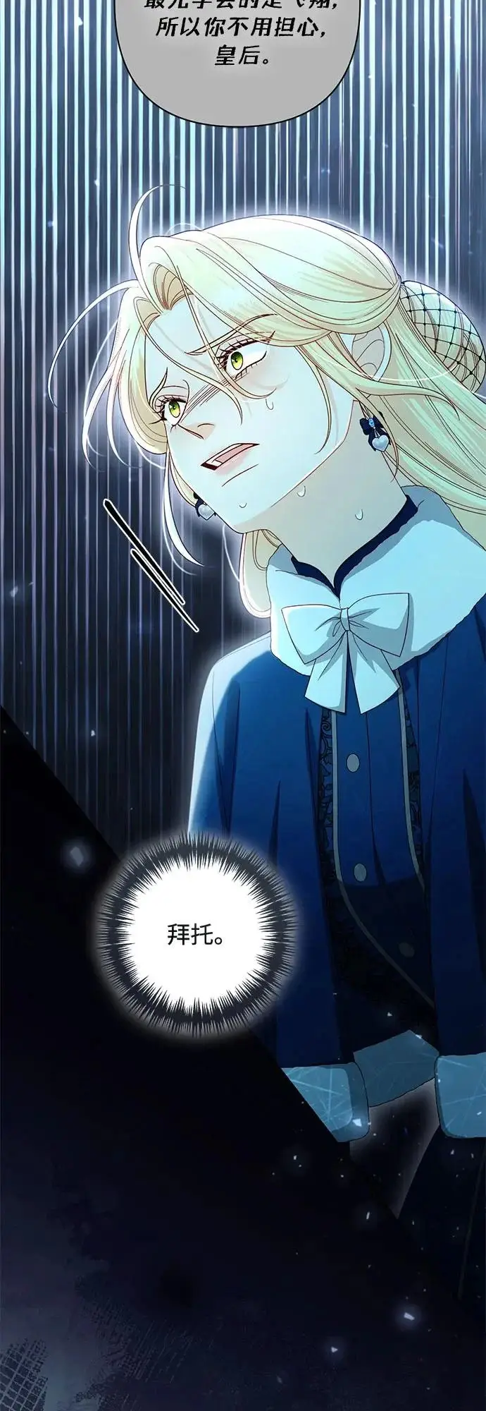 《再婚皇后》第239话图38