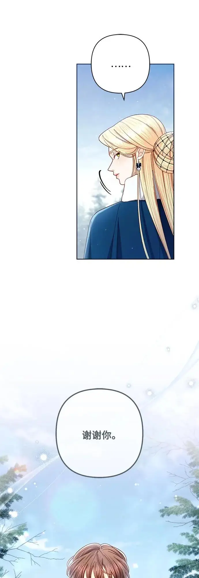 《再婚皇后》第239话图4