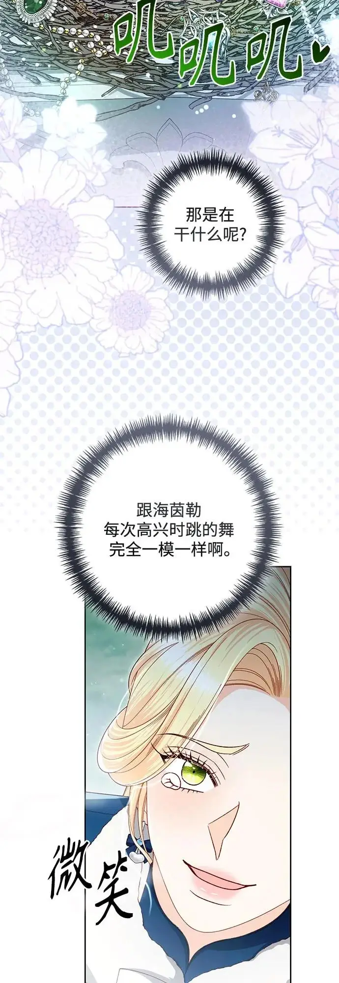 《再婚皇后》第239话图44