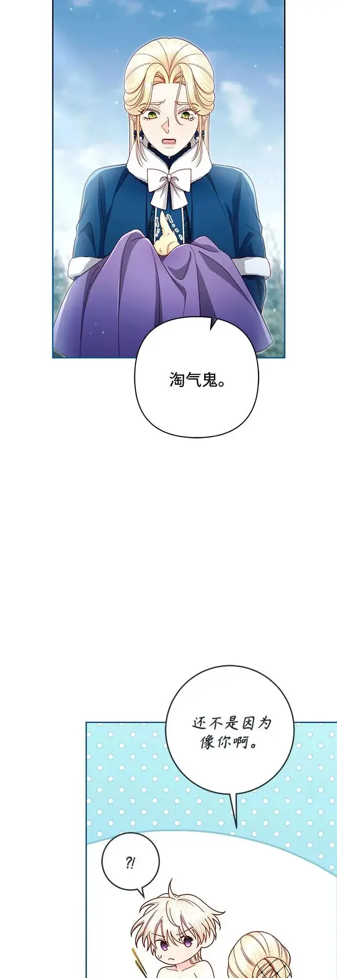 《再婚皇后》第239话图48