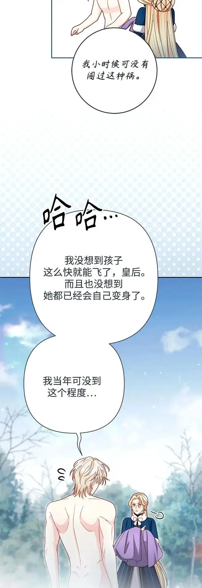 《再婚皇后》第239话图49