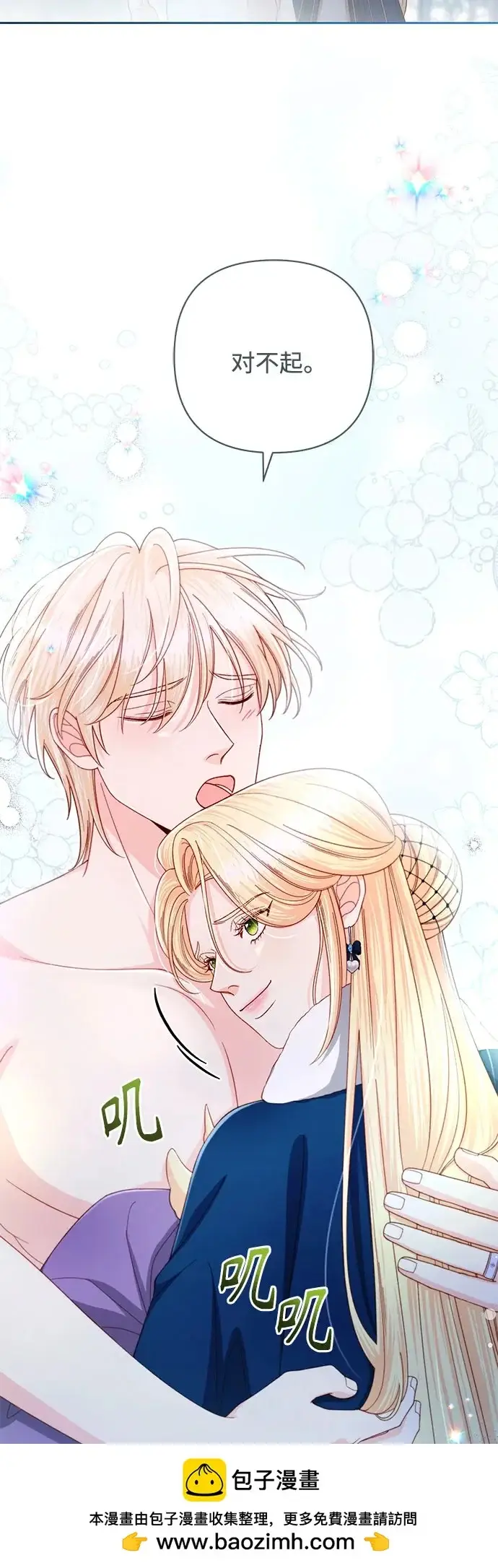 《再婚皇后》第239话图50