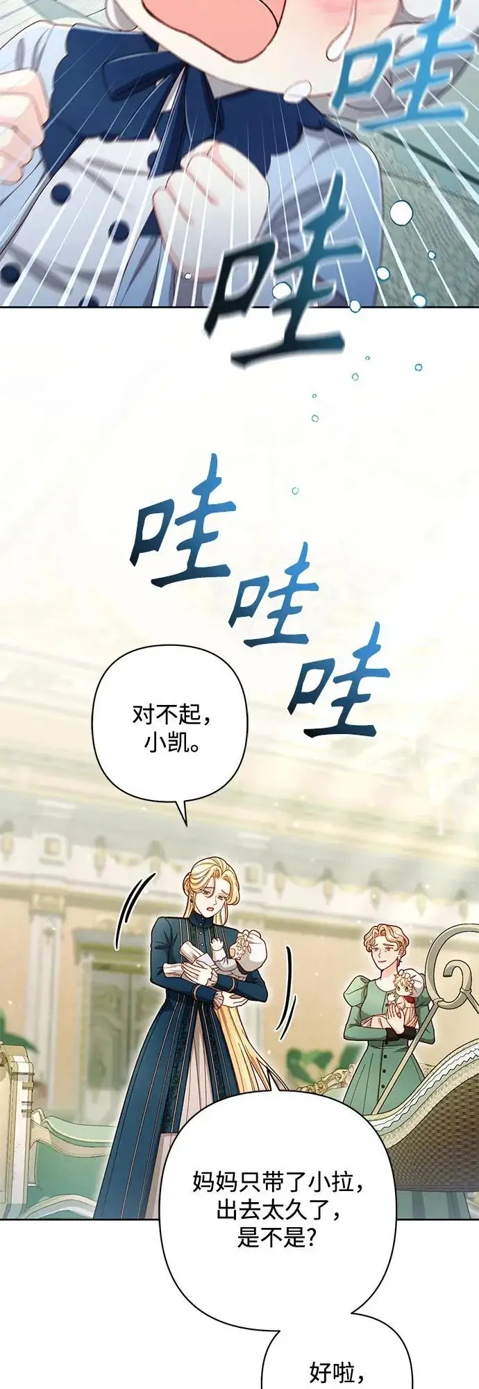《再婚皇后》第239话图53
