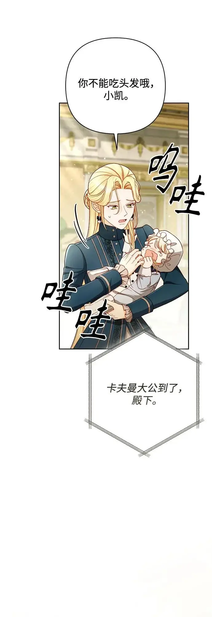 《再婚皇后》第239话图55