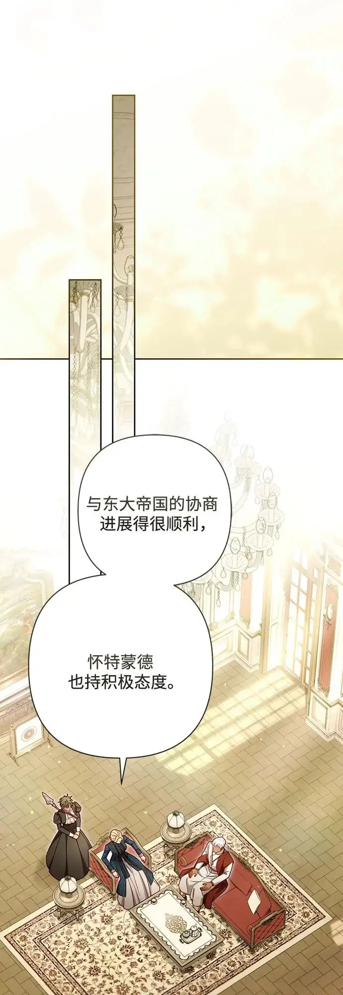 《再婚皇后》第239话图56