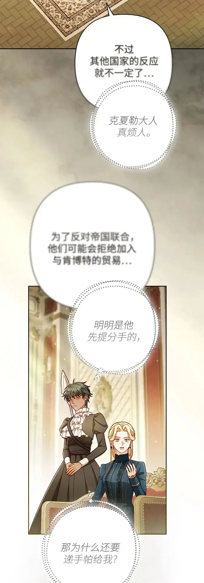 《再婚皇后》第239话图57