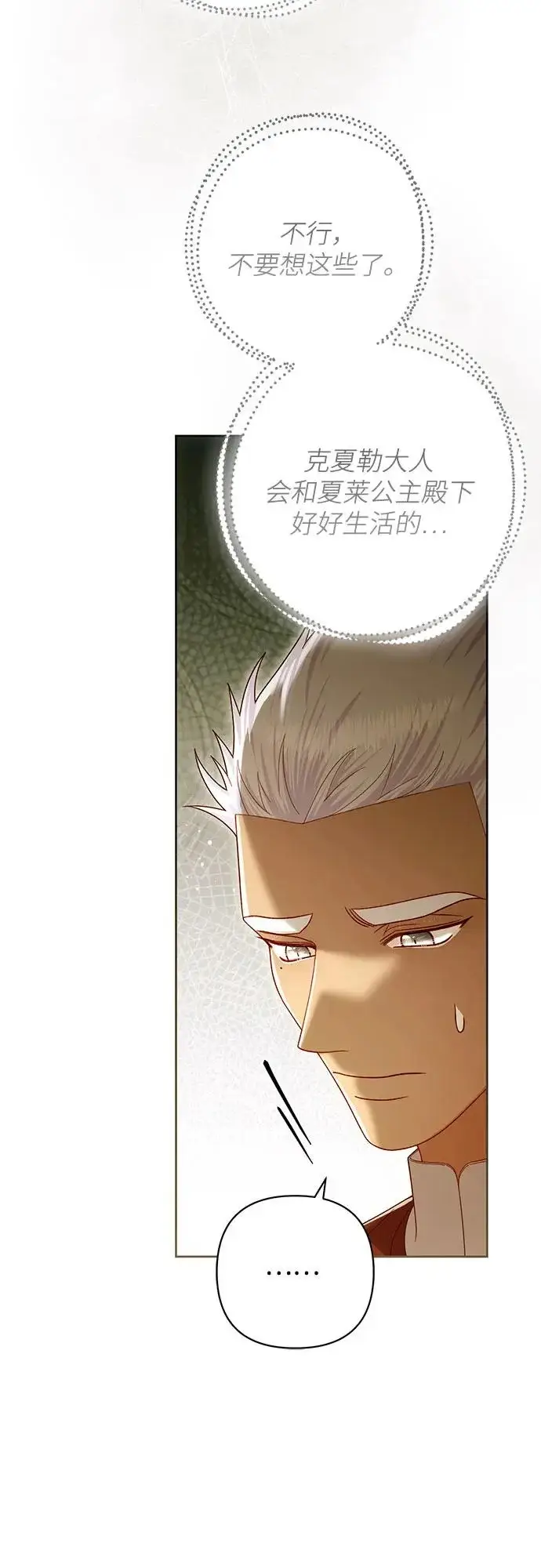 《再婚皇后》第239话图58