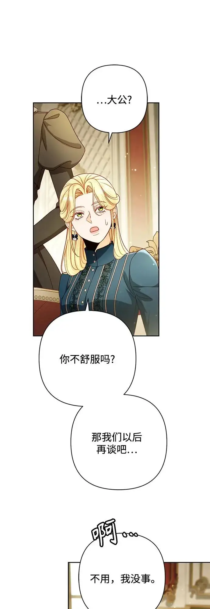《再婚皇后》第239话图59