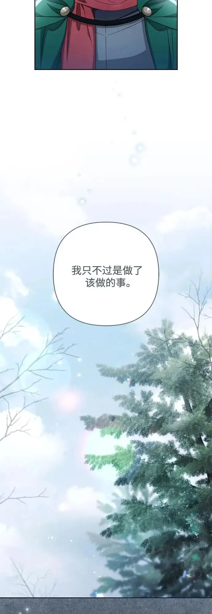 《再婚皇后》第239话图6