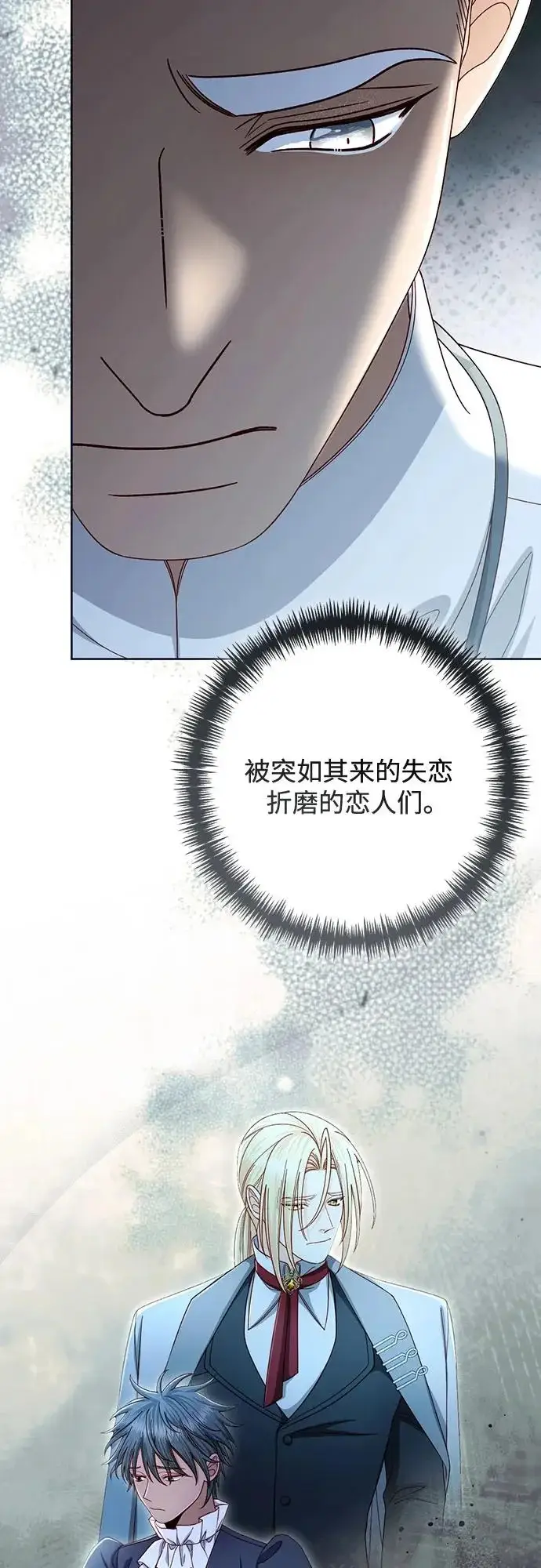 《再婚皇后》第239话图61
