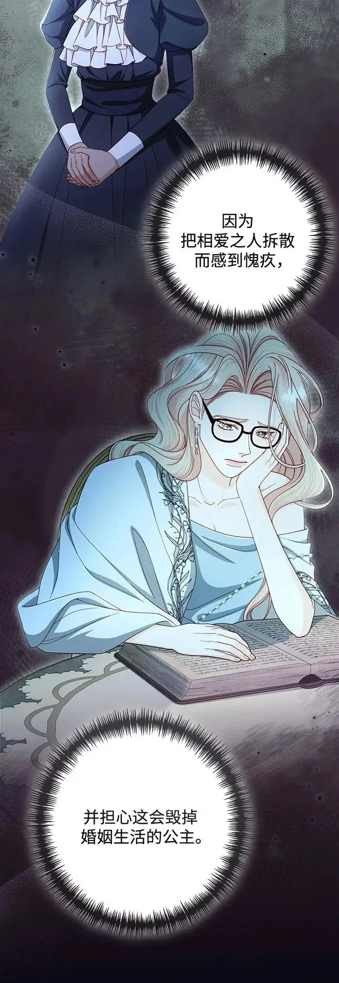 《再婚皇后》第239话图62